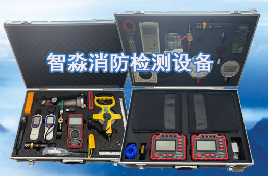 山西消防维保检测设备全套