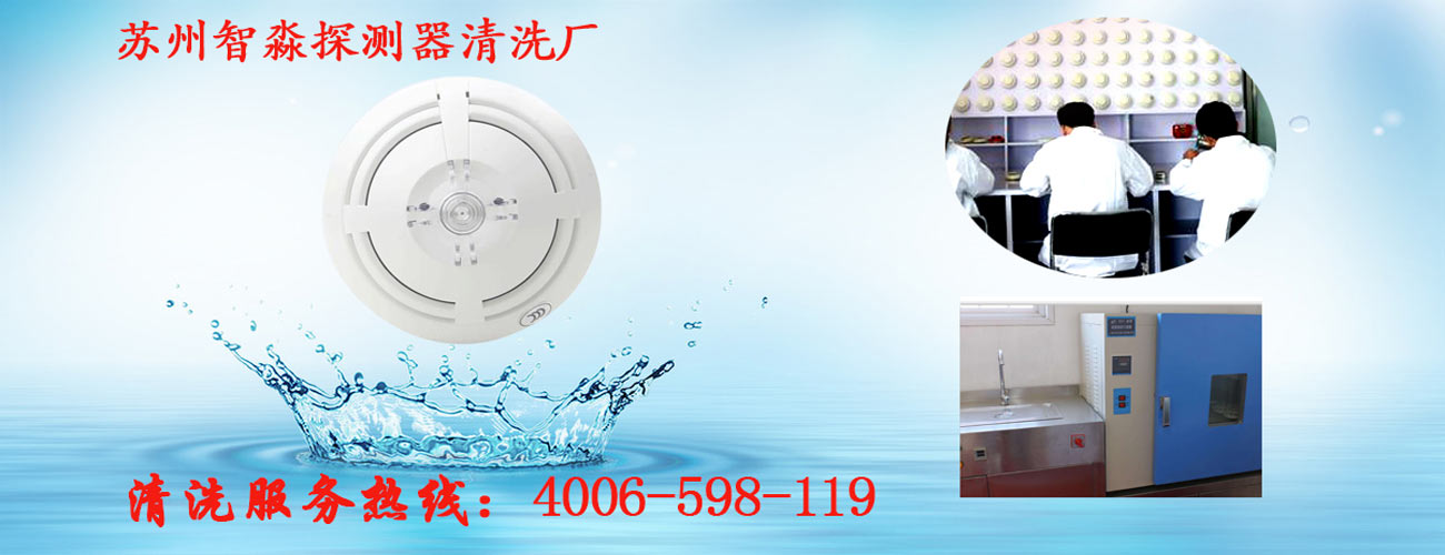 爱德华火灾烟感探测器清洗_泰科消防烟感探头清洗流程 爱德华火灾烟感探测器清洗_泰科消防烟感探头清洗流程