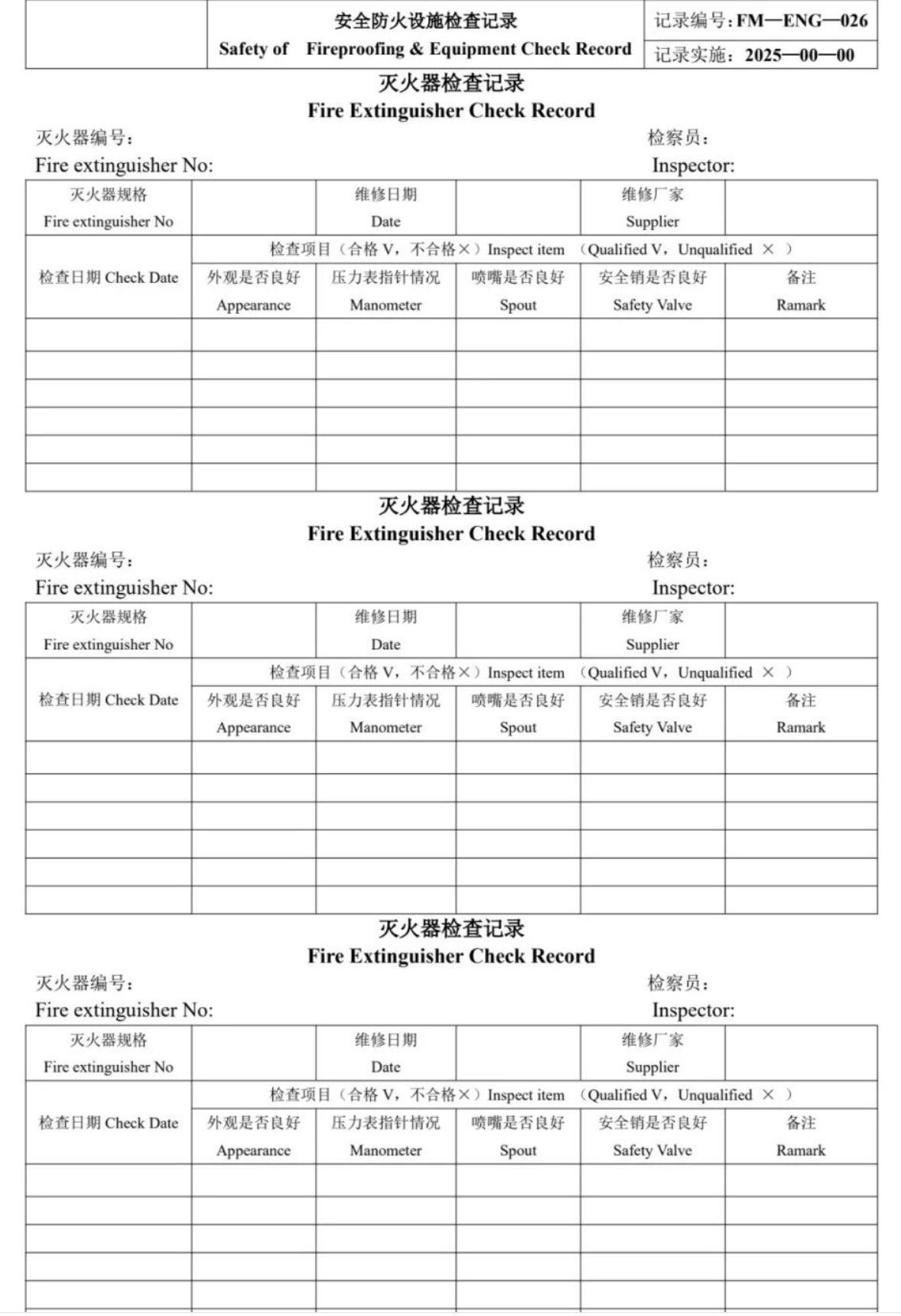 灭火器检查记录表及灭火器检查要点详解 灭火器检查记录表及灭火器检查要点详解